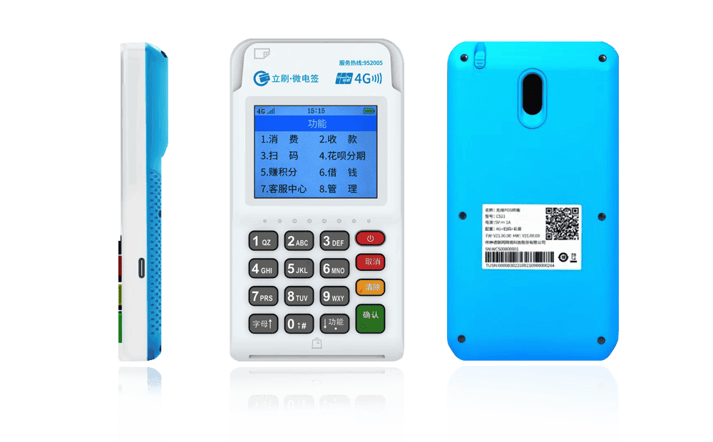 松桃立刷电签POS机