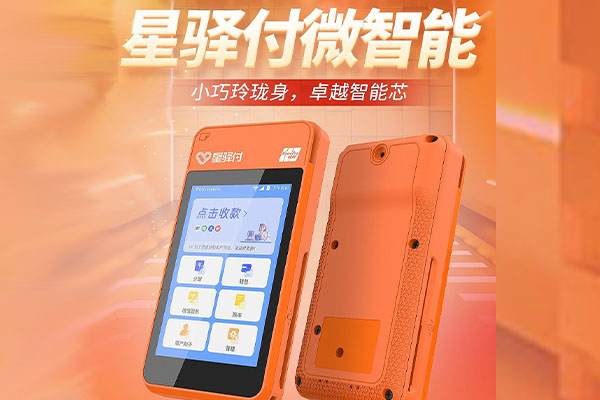 松桃国通微电签POS机